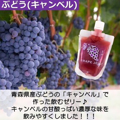 【毎月定期便】青森飲むゼリー(りんご・ぶどう)全2回