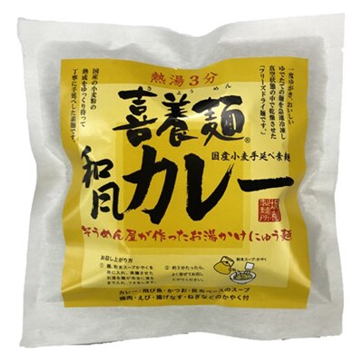鳥菜にゅうめん・和風カレー喜養麺　5食セット