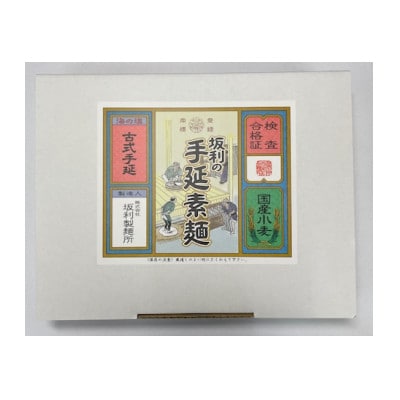 坂利の手延素麺1900g