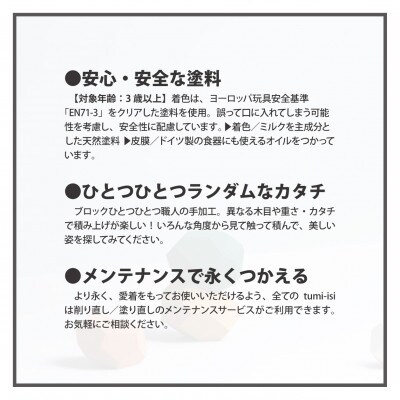 tumi-isi BLUE(5ブロック)