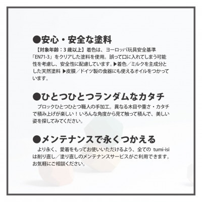 tumi-isi GREEN(5ブロック)