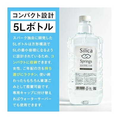 シリカスプリングス(シリカ水) 5L×2本【114700300】【スパーク】
