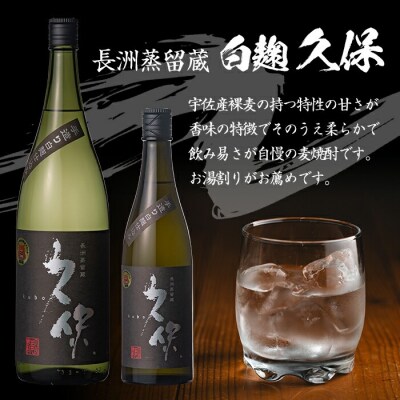 大分むぎ焼酎 長洲蒸留『久保』1800ml 【100300100】【久保酒蔵】