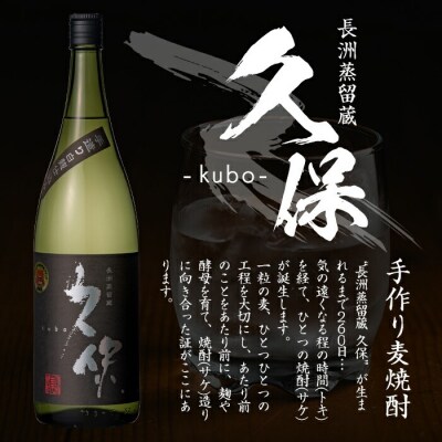 大分むぎ焼酎 長洲蒸留『久保』1800ml 【100300100】【久保酒蔵】