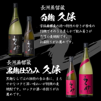 大分むぎ焼酎『久保25°』白黒セット(720ml×2本)【100300200】【久保酒蔵】