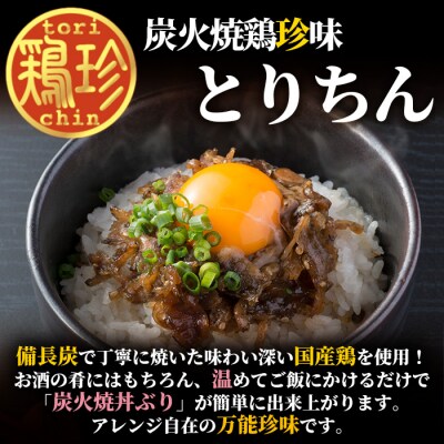 うっかり八兵衛 鶏珍 味くらべセット(合計400g・2種)【109200200】【ナルミ総合企画】