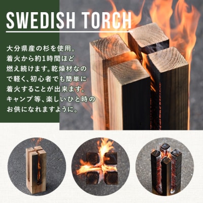 スウェーデントーチ(4本セット)【108400100】【岩田材木店】