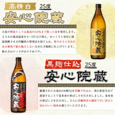 縣屋酒造USAブランドセット『安心院』(合計2.52L・3本)【100100100】【縣屋酒造】