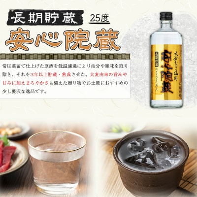 縣屋酒造USAブランドセット『安心院』(合計2.52L・3本)【100100100】【縣屋酒造】