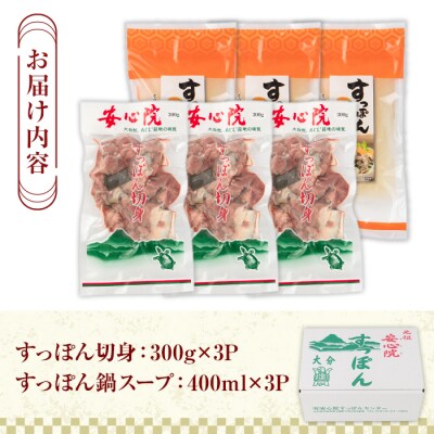 すっぽん切身鍋セット(7～8人前)【102700400】【安心院すっぽんセンター】