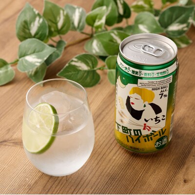いいちこ下町のハイボール缶(350ml×24本)【107300700】【時枝酒店】