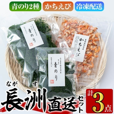 長洲港直送セット4(計3種)【114300601】【豊永長六商店】