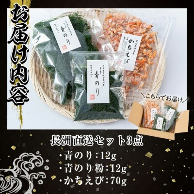 長洲港直送セット4(計3種)【114300601】【豊永長六商店】