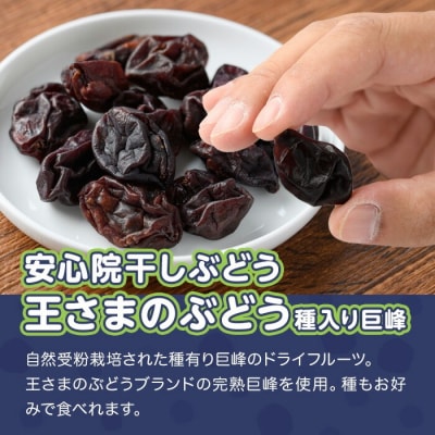 安心院干しぶどう王さまのぶどう種入巨峰35g×2袋【100700600】【宮田ファミリーぶどう園】