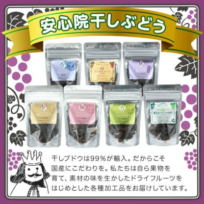 安心院干しぶどう 種入シャインマスカット35g×2袋【100700700】【宮田ファミリーぶどう園】
