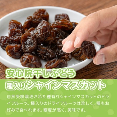 安心院干しぶどう 種入シャインマスカット35g×2袋【100700700】【宮田ファミリーぶどう園】