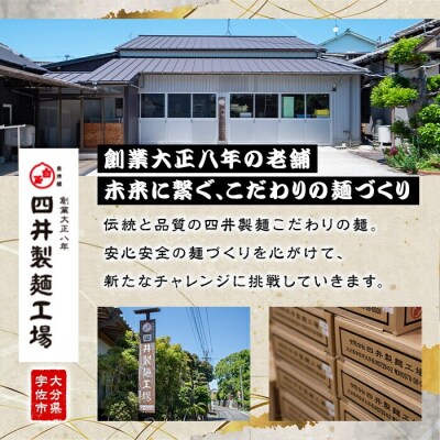 魚介豚骨ラーメン(140g×10袋) 【101401400】【四井製麺工場】