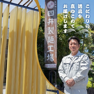 魚介豚骨ラーメン(140g×10袋) 【101401400】【四井製麺工場】