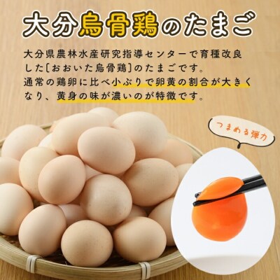 大分烏骨鶏のたまご(計30個・10個×3P)【108800300】【カジワラファーム】