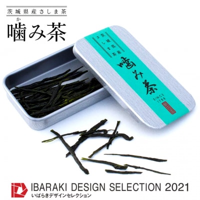 茶葉をカリカリ味わう!噛み茶5g×2袋(茶葉保管ケース付)