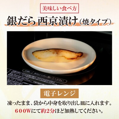 銀ダラ西京漬(加熱調理品)4切(80g×4)