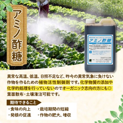 植物活性剤 ファームテック アミノ酢糖(1L・1本)&特殊堆肥・一石二鳥セット(15kg×1袋)