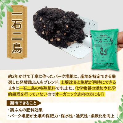 植物活性剤 ファームテック アミノ酢糖(1L・1本)&特殊堆肥・一石二鳥セット(15kg×1袋)