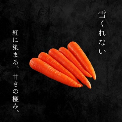 なんとリコピン20倍!雪下にんじんジュース『雪くれない』200ml×20本