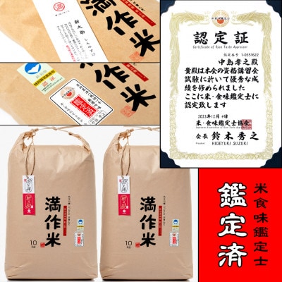 県認証 魚沼津南産新之助 20kg 産地限定!農家直送