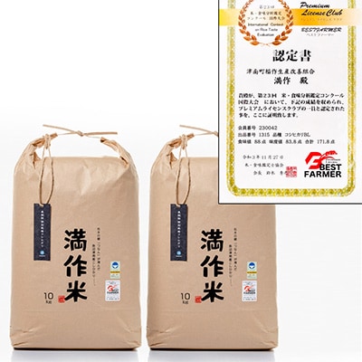 2023年7月発送開始『定期便』農家直送【特栽魚沼産コシヒカリ】毎月20kg全6回
