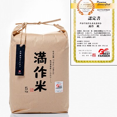 2024年4月発送開始『定期便』農家直送【魚沼産従来コシヒカリ】毎月5kg全6回