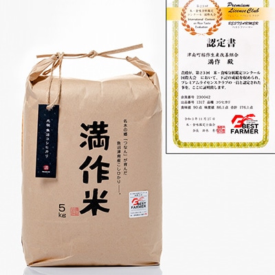 2023年6月発送開始『定期便』農家直送【魚沼産従来コシヒカリ】毎月5kg全12回