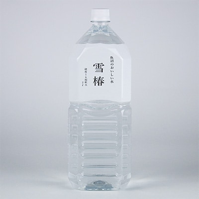 2023年6月発送開始『定期便』雪椿の天然水 2L×6本 硬度16度超軟水 全12回