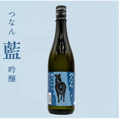 つなん 藍 吟醸酒 720ml