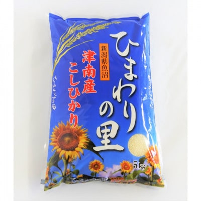 【毎月定期便】魚沼産コシヒカリ　ひまわりの里　5Kg全6回