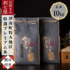 【のし付き】【令和6年産 新米】 特選!魚沼産コシヒカリ 玄米10kg 津南町の美味しいお米