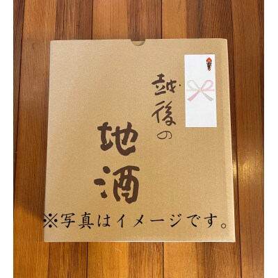【のし付き】【苗場酒造】苗場山 純米吟醸・純米酒・本醸造 四合瓶セット
