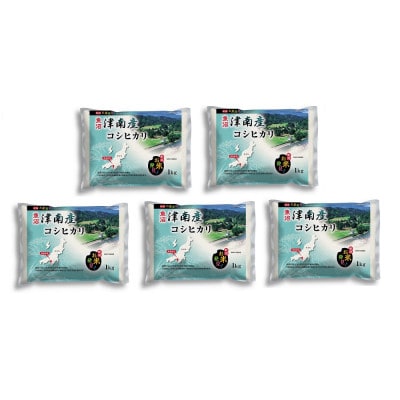【令和5年産】新潟県魚沼産コシヒカリ　5kg(1kg×5)