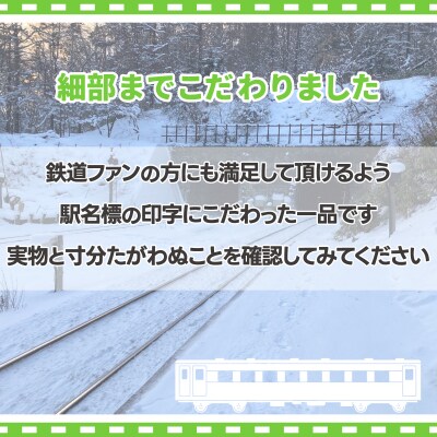 ◆豊浦駅◆駅名グッズ全種類詰合せ TYUO048