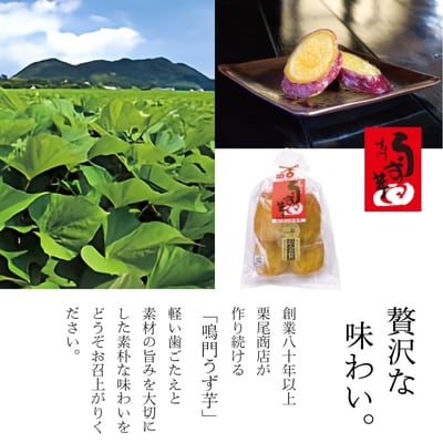鳴門うず芋(250g×4袋)