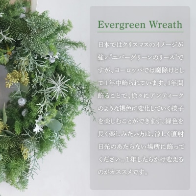 【クリスマス・お正月】フレッシュなエバーグリーンのリース H174-003