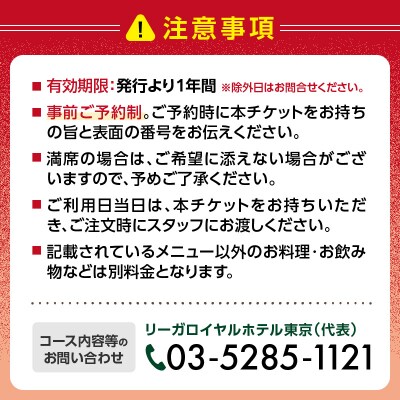 【ダイニング フェリオ】ディナーコースペアお食事券(平日)_0052-004-S05
