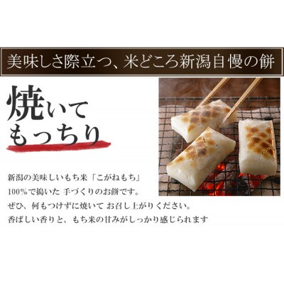【12月21日まで年内発送】 杵つき餅 8切×6袋 新潟産こがねもち100%