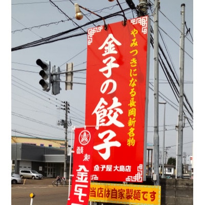 創業65年地域密着の町中華屋が作る金子屋商事一番人気【金子の餃子】