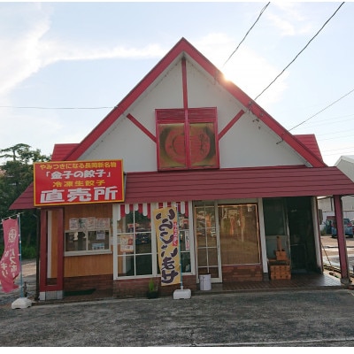 創業65年地域密着の町中華屋が作る新潟長岡の新名物【金子のシソ餃子】