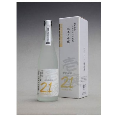 純米大吟醸　「壱醸　21　twenty one」
