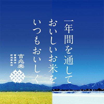 【毎月定期便】雪温精法　新潟県産つきあかり2kg×2袋全6回