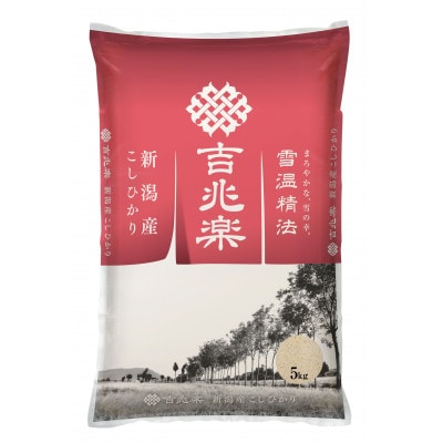 【毎月定期便】新潟県産こしひかり　5kg全6回