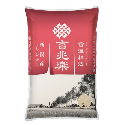 【毎月定期便】新潟県産こしひかり　5kg全12回
