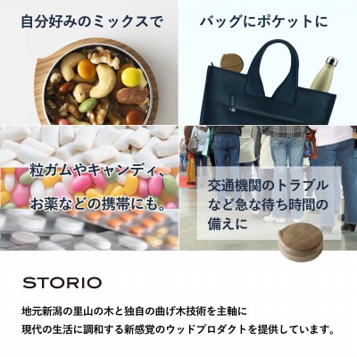 木製ナッツケース 1個 ストーリオ